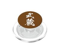 Musashi 武蔵 - Japanese Calligraphy, l'esprit inébranlable PopSockets PopGrip pour MagSafe