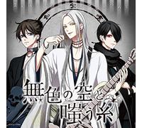 MUSHOKU NO SORA TO WARAU ITO - Otogi No Uta Chronicle Ochi Yuku Hasu No Hanabira Rinne Wo Mitsumete