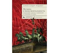 Music and Monumentality: Commemoration and Wonderment in Nineteenth-Century Germany