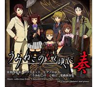 MUSIC COLLECTION FROM UMINEKOTHEY CRY FOR CLARINET QUINTET - Music Collection From Uminekothey Cry For Clarinet Quintet