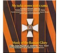 Music of the Russian Glory - The St.Petersburg Admiralty Navy Band (UK Import)