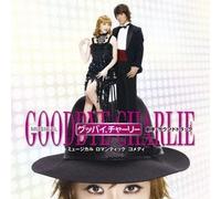 Musical: Goodbye, Charlie [Import]