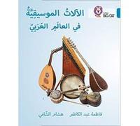 Musical instruments of the Arab World: Level 13 (Collins Big Cat Arabic Reading Programme) - [Version Originale] Inconnu (Auteur)