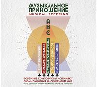 Musical Offering (Perform on the Legendary Ans Synthesizer)