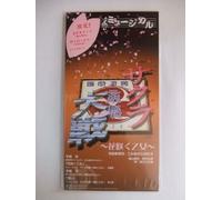 Musical Sakura Taisen [Import]