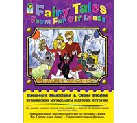 Musicians of Bremen (DVD NTSC) NO SUBTITLES