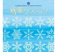Musique classique du cristal de neige - Musique classique du cristal de neige