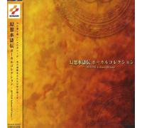 Musique du jeu [Echos of Love] - Gensosuikoden Vocal Collection