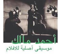 Musique originale de films Inclus coupon MP3 Ahmed Malek (Compositeur) https://www.fnac.com/a9594909/Ahmed-Malek-Musique-originale-de-films-Inclus-coupon-MP3-Vinyle-album?oref=9682816f-bfa8-df36-d748-cbafe1cd1207