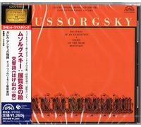 Mussorgsky:Night on Bald Mountain & Pictures at Exhibition [Import]