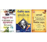 Mutual Fund Mein Investment Dwara Munafa Kaise Kamayen + Benjamin Graham ke Investment Mantra + Aapki Financial Freedom Success Guide: Invest, Compound And Become A Billionaire | A Practical Guide To