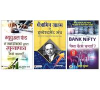 Mutual Fund Mein Investment Dwara Munafa Kaise Kamayen + Benjamin Graham ke Investment Mantra + Bank Nifty Se Paisa Kaise Banayen? How To Make Money From Bank Nifty? | Hindi Translation of Money In Th