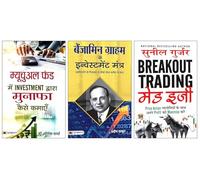 Mutual Fund Mein Investment Dwara Munafa Kaise Kamayen + Benjamin Graham ke Investment Mantra + Breakout Trading Made Easy "ब्रेकआउट ट्रेडिंग मेड ईजी" Book in Hindi | Maximize Your Profits with Simple