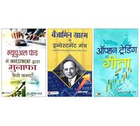 Mutual Fund Mein Investment Dwara Munafa Kaise Kamayen + Benjamin Graham ke Investment Mantra + Option Trading Ki Gita | Hindi Edition of The Gita of Option Trading | Rajiv L.B. Roy | Options Trading