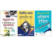 Mutual Fund Mein Investment Dwara Munafa Kaise Kamayen + Benjamin Graham ke Investment Mantra + The Art of Option Trading | A Practical Guide To The Stock Market Book in Hindi | Options Trading Master