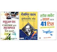 Mutual Fund Mein Investment Se Munafa Kaise Kamayen + Benjamin Graham ke Investment Mantra + Stock Market Mein Safalta Ke 41 Tips: Hindi Nivesh Guide for Beginners and Investors (Set of 3 Books)