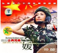 My Army Brothers and I DSD (CD + DVD) (China Version) [DE Import]