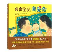 My Baby I Love You (Hardcover) (Chinese Edition)