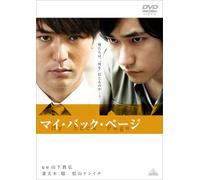 My Back Page [Import allemand]