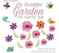 My Beautiful Garden : Dual Language Edition English-Korean