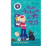 My Big (Strange) Happy Family! (Chinese Edition)