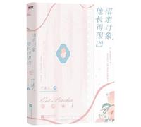 My Blind Date Looks Fierce (Chinese Edition)