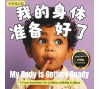 我的身体准备好了 My Body is Getting Ready (Potty Training): 为正在成长的幼儿，开启温和而自信的如厕旅程 | 中英双语版 Bilingual Version| Simplified Chinese & English
