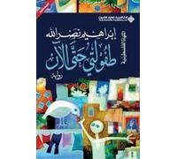 طفولتي حتى الآن - My Childhood So Far