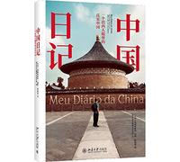 My China Diary (Hardcover)/ Meu Diário da China (Chinese Edition)