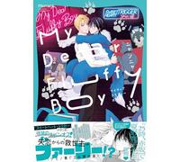 My Dear Fluffy Boy (バンブーコミックス moment)