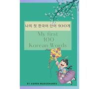 My First 100 Korean Words: 나의 첫 한국어 단어 100개