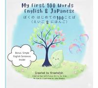 My First 100 Words- English & Japanese (With Sentences & Activity book): ぼ く の は じ め て の 1 0 0こ と ば （ 英語 & 日本語 ）