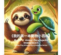 My First Animal Encyclopedia: (Auntie Ping Bilingual Encyclopedia Series)