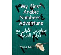 My first Arabic Numbers Adventure: مغامرتي الأولى مع الأرقام العربية