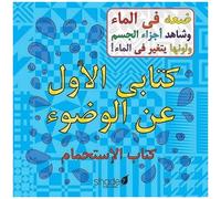 My First Arabic Wudu Book