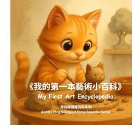 My First Art Encyclopedia: A Bilingual Art Journey With Picocat (Auntie Ping Bilingual Encyclopedia Series)