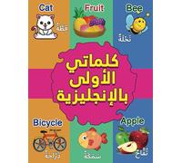 كلماتي الأولى بالإنجليزية: My First Bilingual Picture Dictionary English Arabic for Babies and Kids | More than 200 Wonderful Pictures and Words Arranged in Alphabetical Order