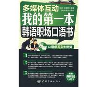 My First Book of Korean Business English - (Interactive Multimedia software +MP3) (Chinese Edition)