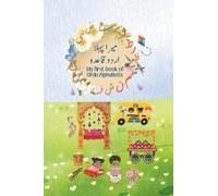 My First Book Of Urdu Alphabets