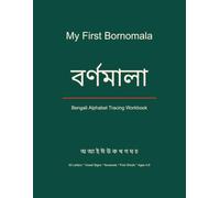 My First Bornomala: Bengali Alphabet Tracing Workbook for Kids - 11 Vowels, 39 Consonants, Vowel Signs & Numerals with English Pronunciation Guide (Bilingual Bengali-English)
