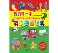My first English-Chinese Picture Dictionary / English and Chinese