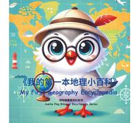 My First Geography Encyclopedia｜我的第一本地理百科全書: Explore the World in English and Chinese｜用中英文一起認識這個世界！