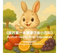 My First Healthy Eater Encyclopedia: 《我的第一本健康饮食小百科》