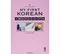 [] My First Korean