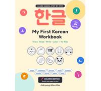 My First Korean Workbook: Coloring Edition - Learn Hangul Step by Step for Kids: Trace, Read, Write and Color Korean Letters, Words and Everyday Phrases