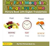 My First Mongolian Things Around Me Picture Book with English Translations