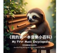 My First Music Encyclopedia: 我的第一本音樂小百科