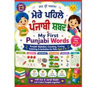 ਮੇਰੇ ਪਹਿਲੇ ਪੰਜਾਬੀ ਸ਼ਬਦ My First Punjabi Words: Punjabi Alphabet, Counting, Tracing, Coloring & Activities for Kids Ages 3-6