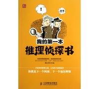 My First Reasoning and Detective Book (Chinese Edition)