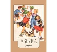 Азбука для детей; My First Russian Alphabet: Learn the Cyrillic ABCs with Fun Words and Pictures: A Beginner's Russian Language Book for Kids Ages 2-6: Learn Letters, Sounds, and Simple Words